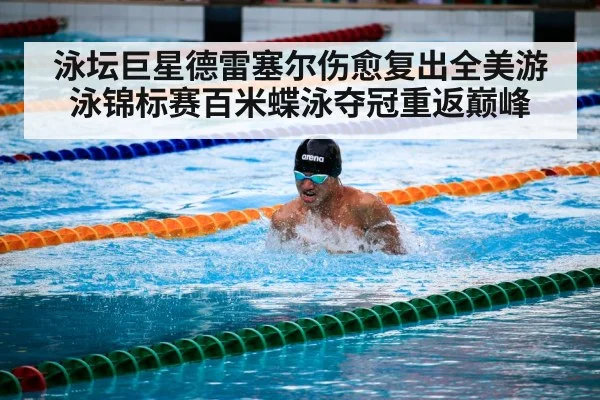 swimming pool race champion