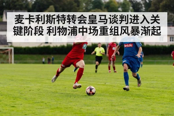 football transfer negotiation